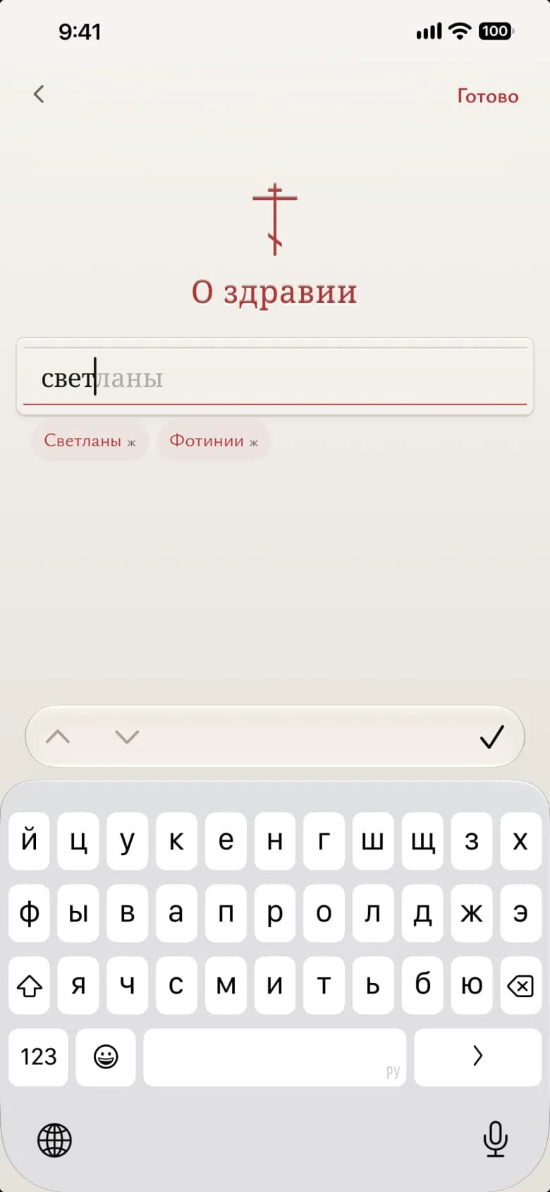 Ввод имени с подсказками